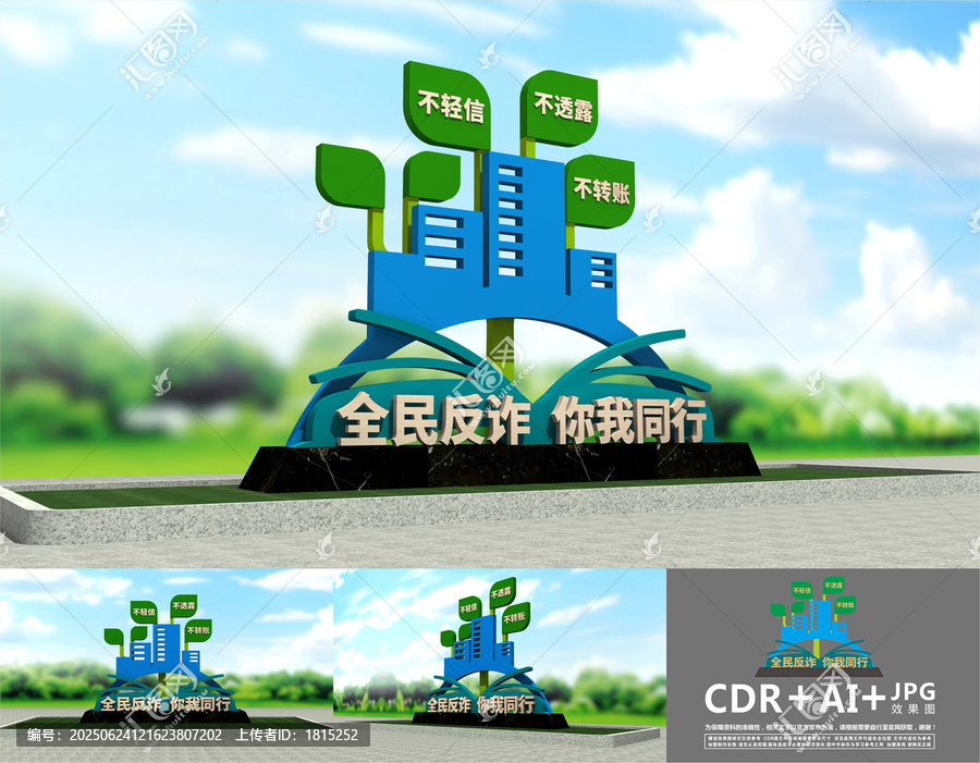 反詐雕塑