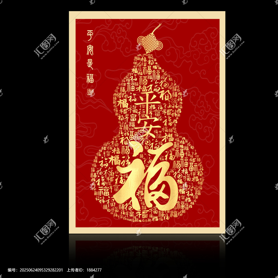 中式云紋福字圖案素材