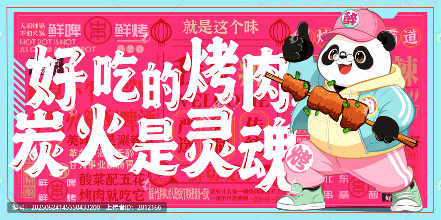美食喝酒火鍋燒烤擼串插畫