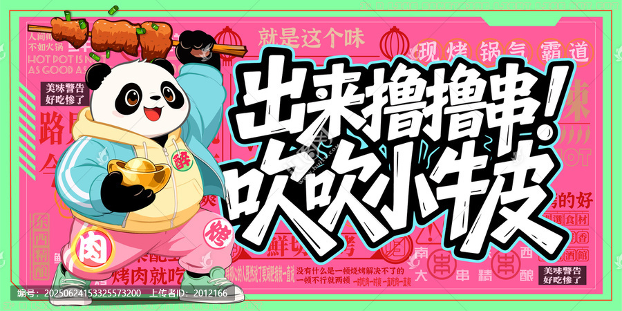 美食喝酒火鍋燒烤擼串插畫