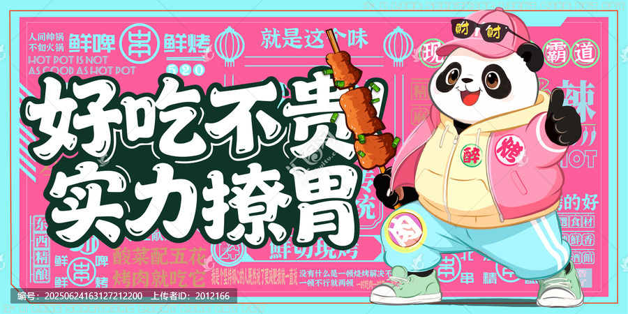 美食喝酒火鍋燒烤擼串插畫