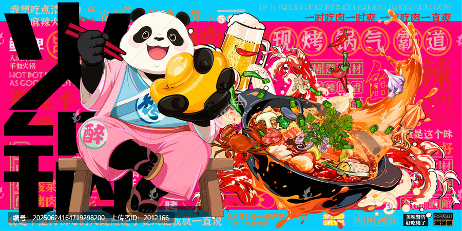火鍋美食喝酒火鍋燒烤擼串插畫
