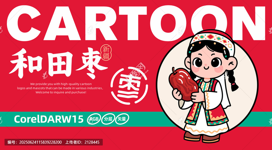 大棗卡通LOGO