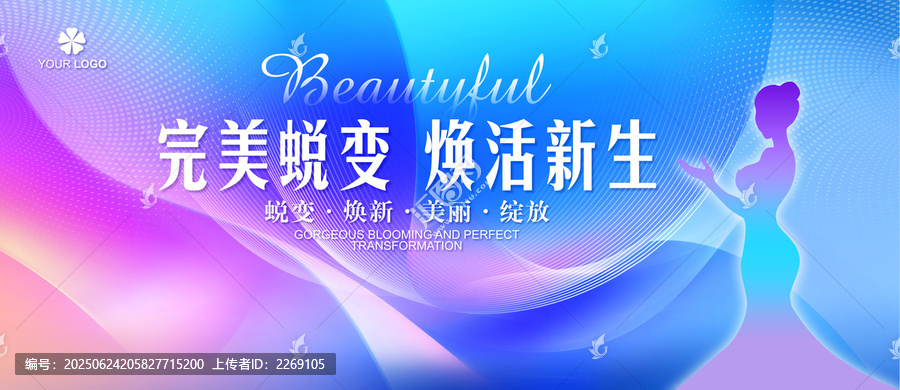 美容海報(bào)