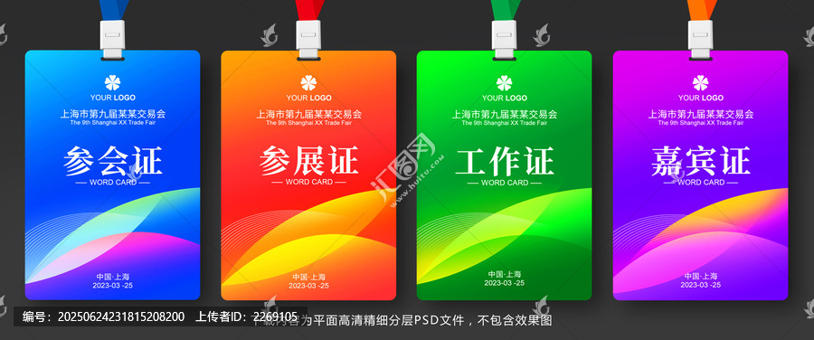 工作證