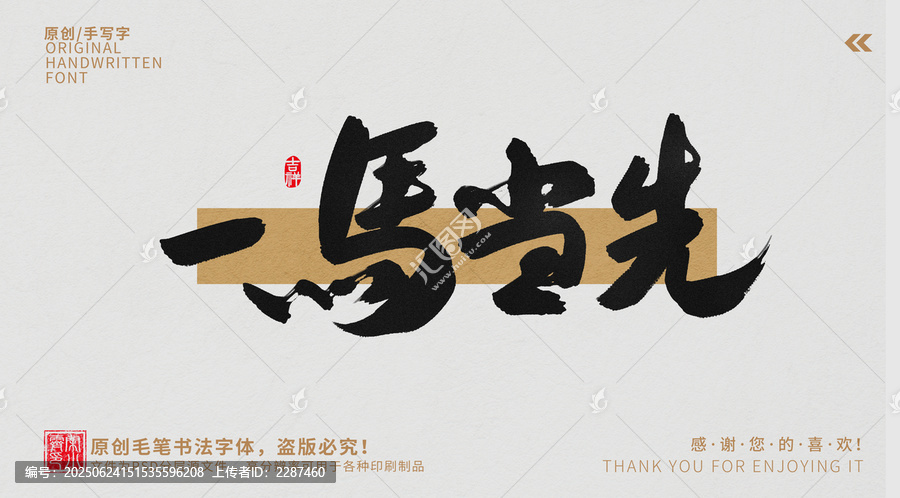 一馬當(dāng)先