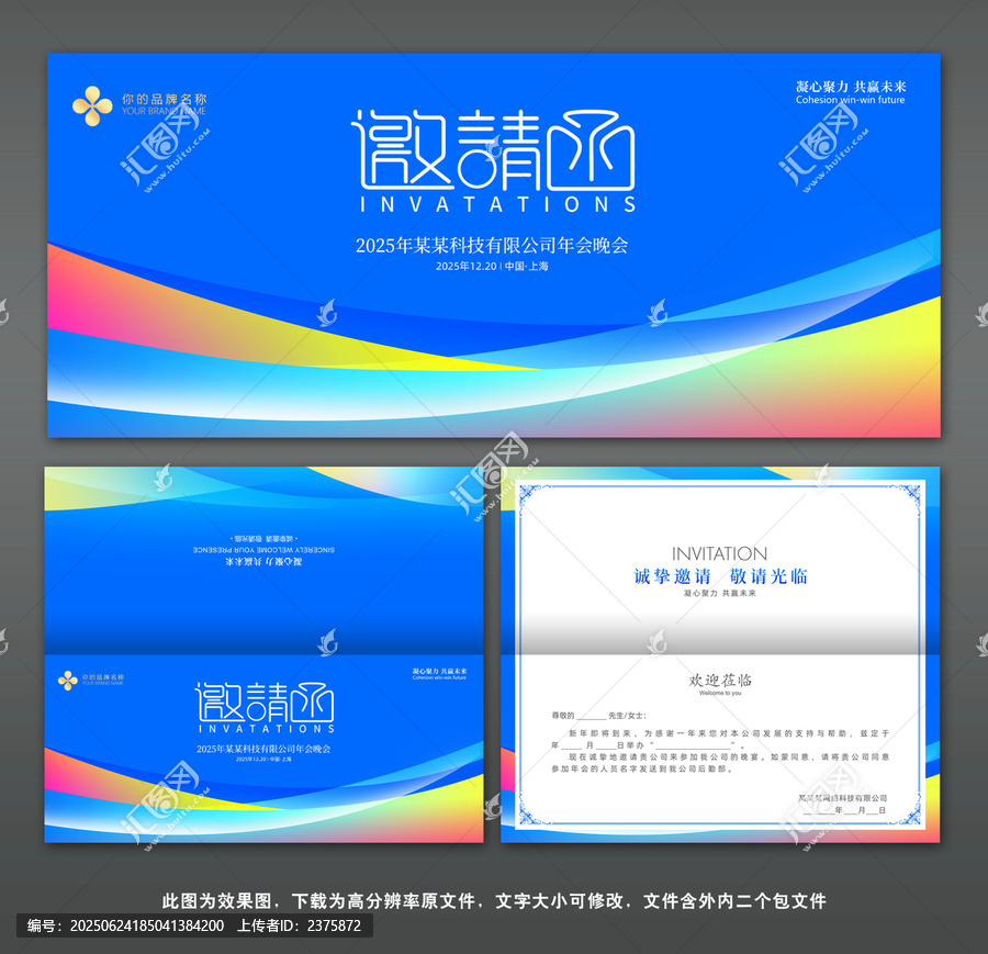 邀請函