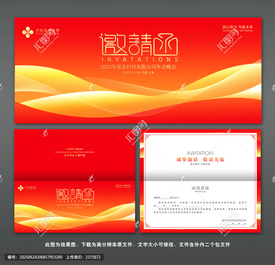 邀請(qǐng)函