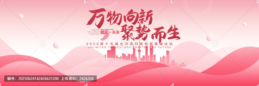 粉色活動背景