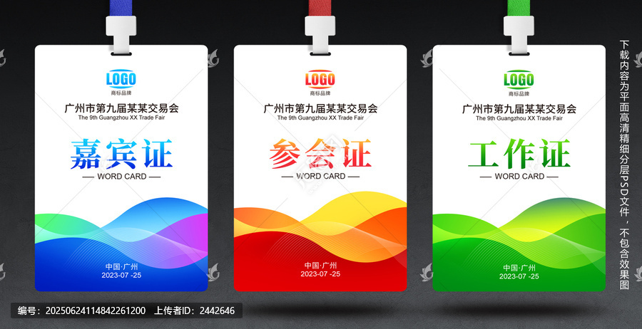 胸牌