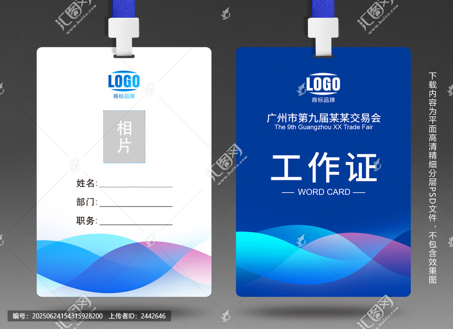 工作證
