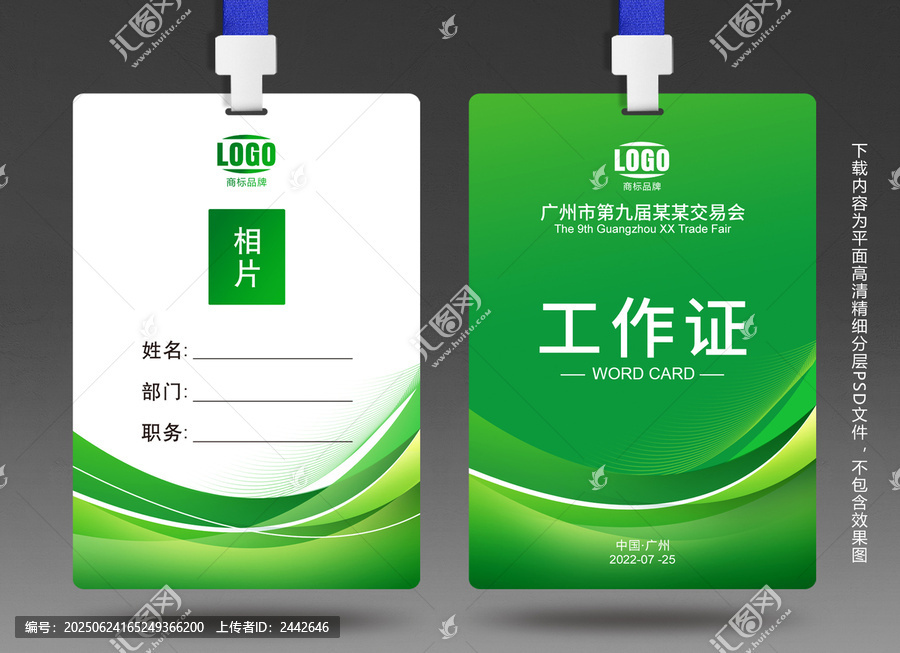 工作證