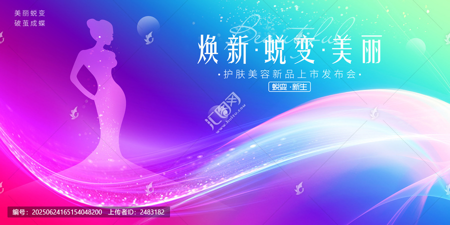 美容海報(bào)