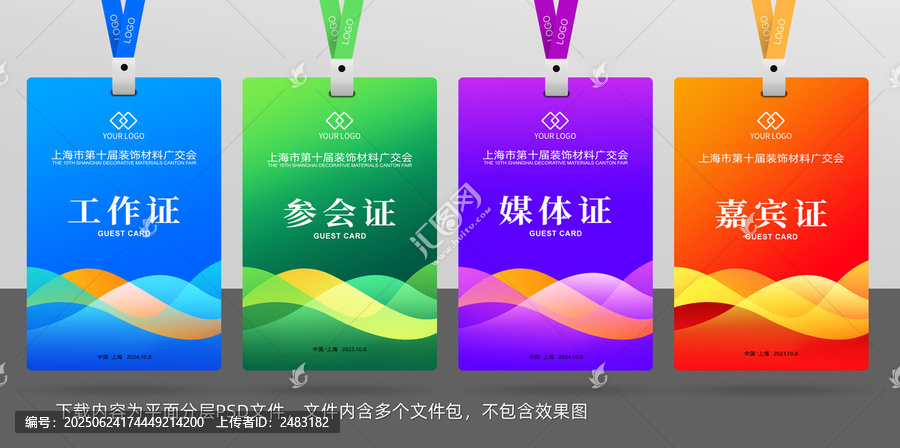 參會證