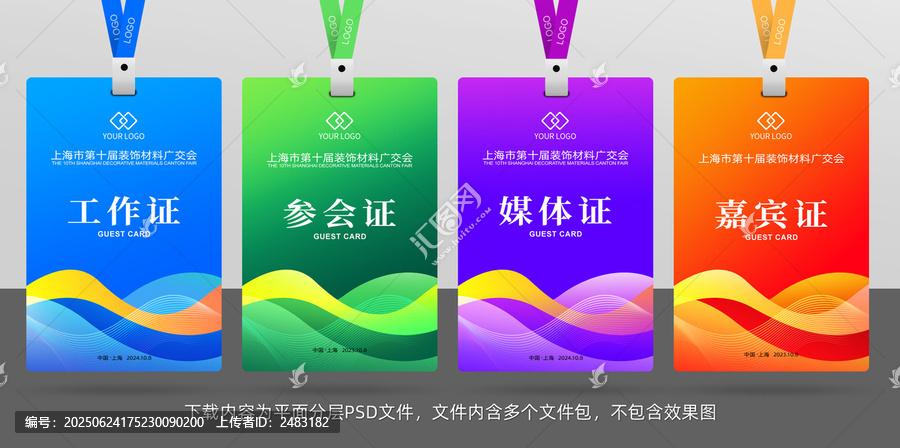 工作證