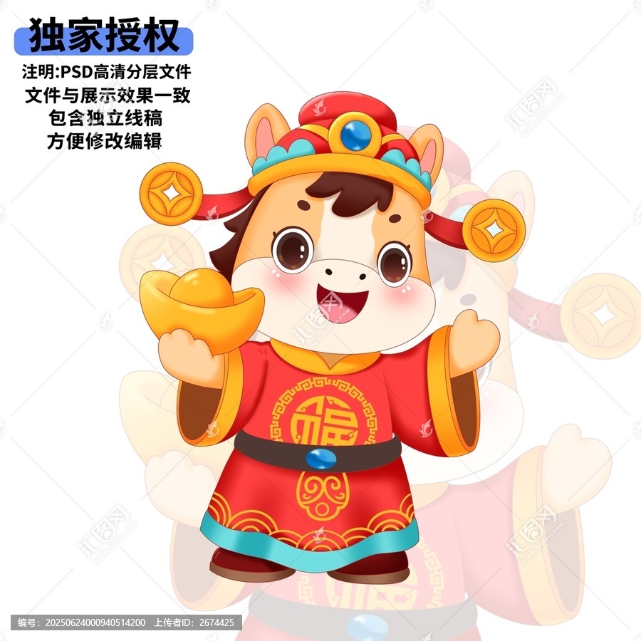 可愛卡通馬年財(cái)神賀歲形象