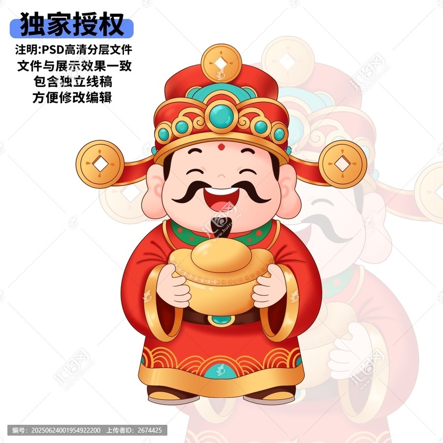卡通形象財神送福啦