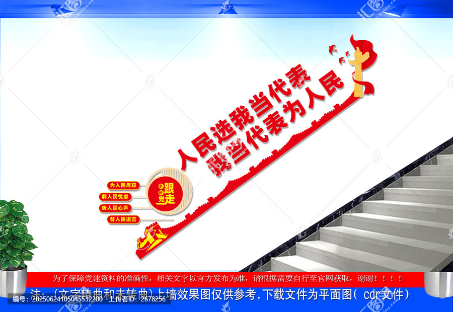 人大代表樓道文化墻