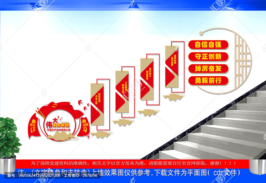 偉大黨建精神黨建樓梯文化墻