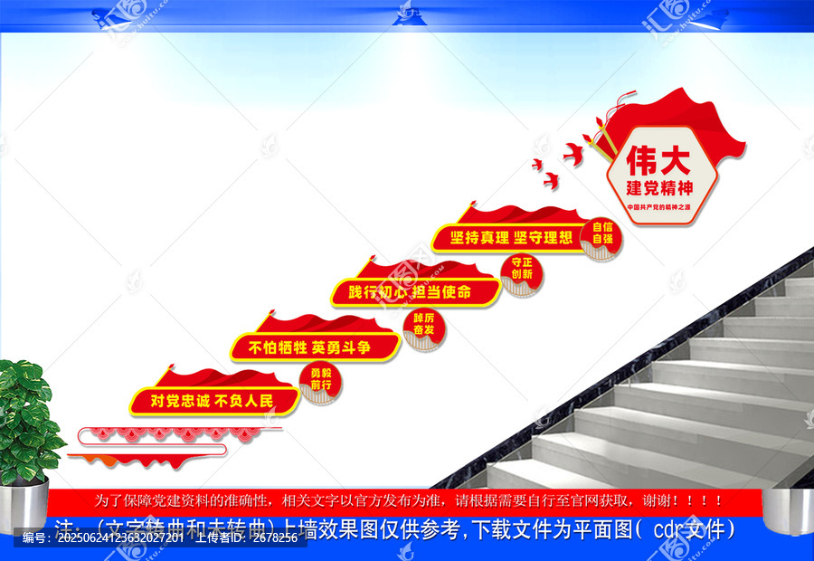 偉大黨建神黨建樓梯文化墻2