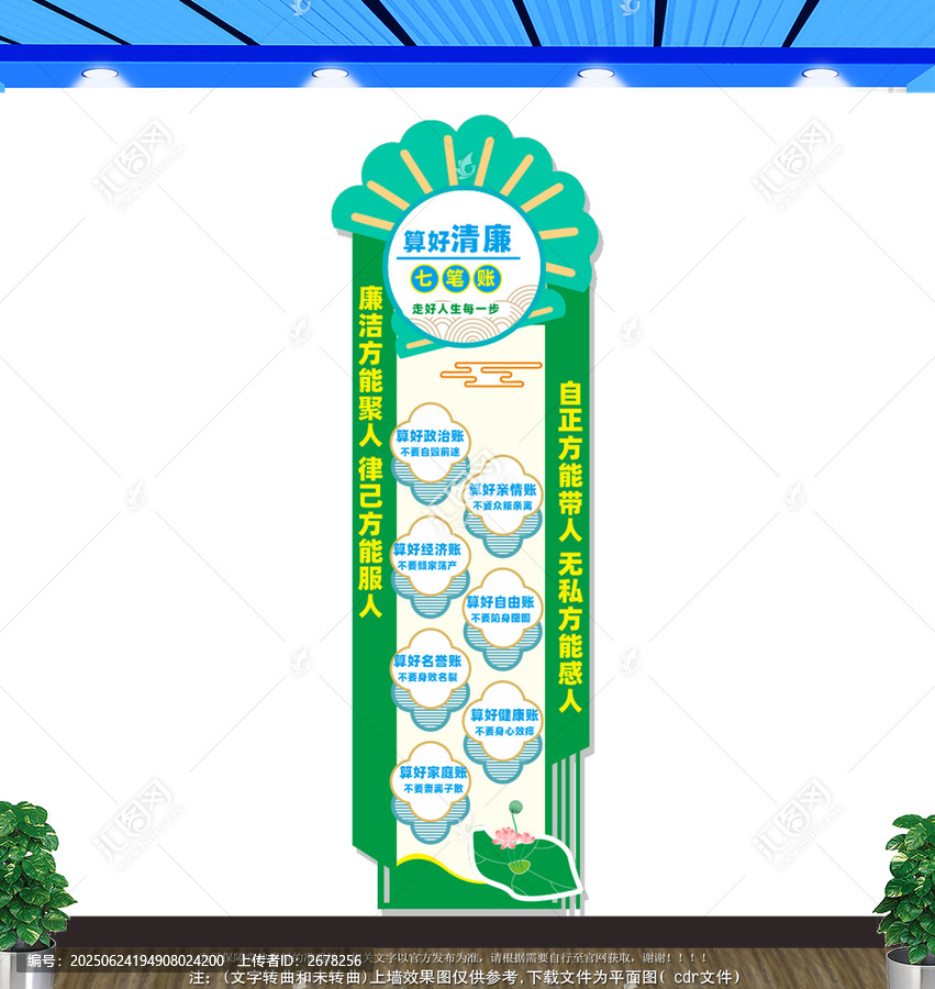豎版人生七筆賬文化墻