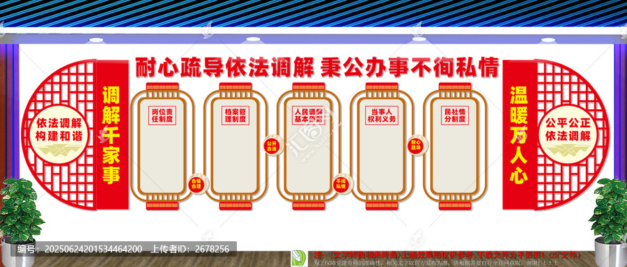 調解室宣傳文化墻