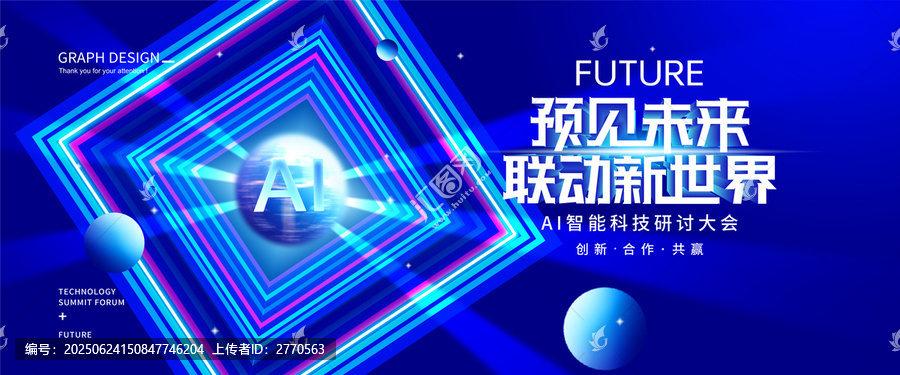 AI智能科技大會(huì)