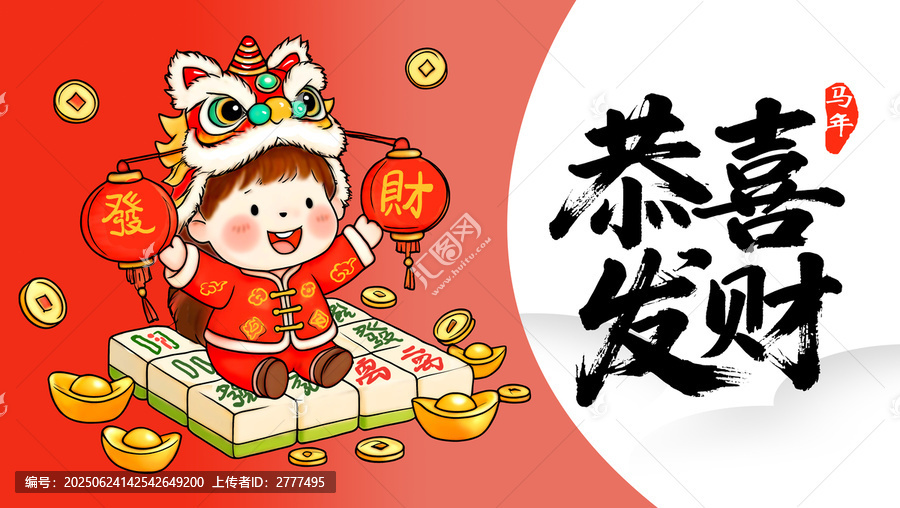 馬年插畫(huà)恭喜發(fā)財(cái)