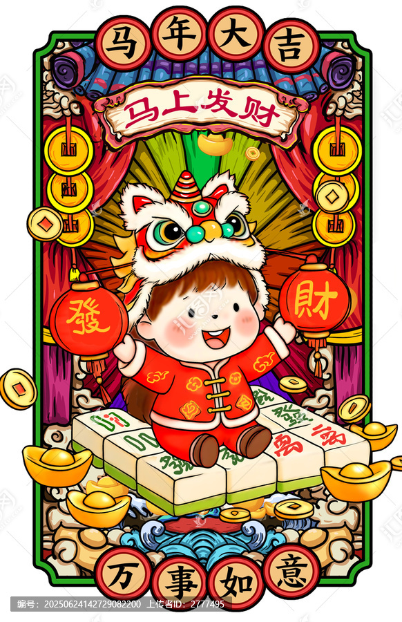 國(guó)潮馬年