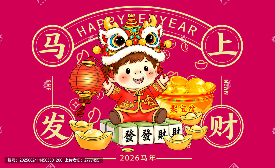 馬年插畫馬上發(fā)財(cái)
