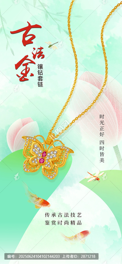古法金鑲鉆蝴蝶套鏈