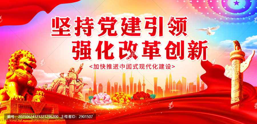堅持黨建引領(lǐng)