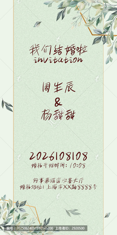 婚禮邀請函