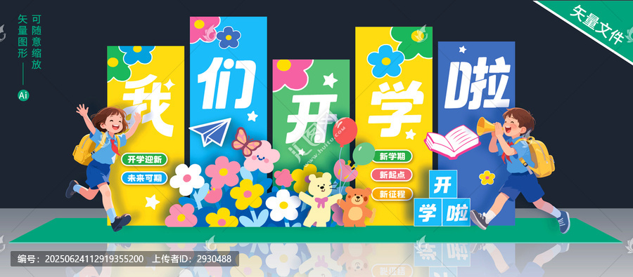 我們開學(xué)啦美陳