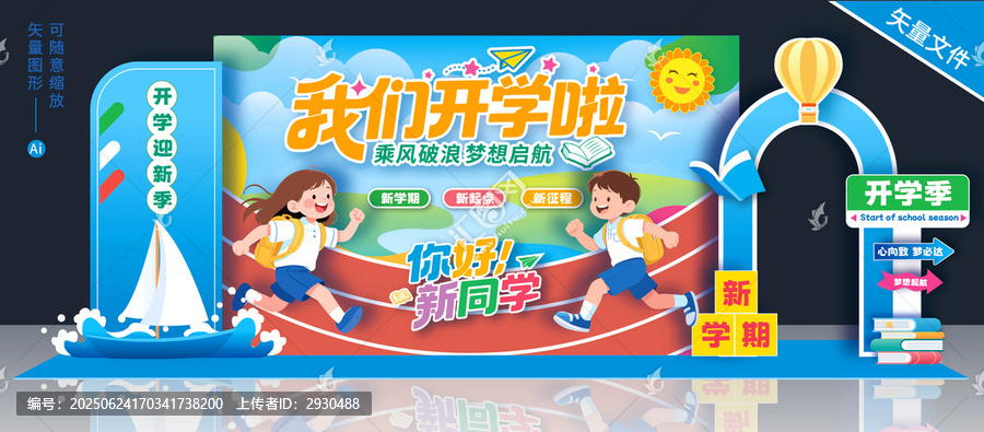 大學(xué)迎新簽到處美陳