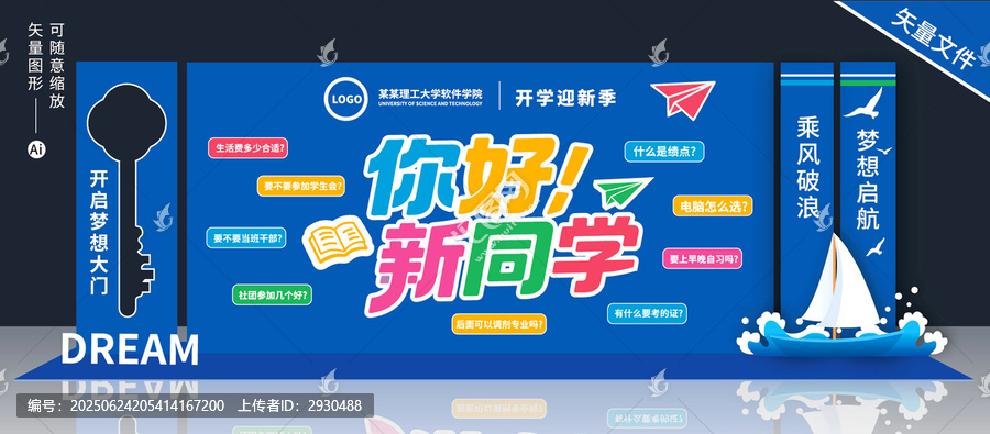 大學(xué)開學(xué)簽到美陳