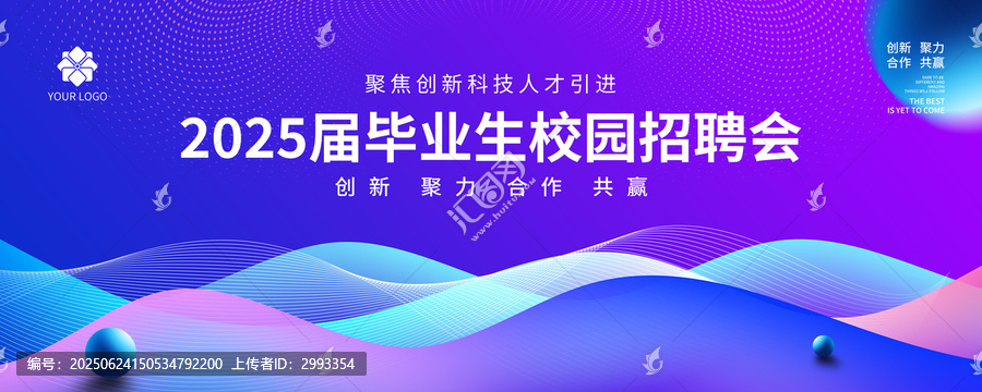 招聘會背景板