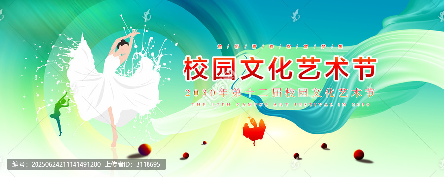 校園藝術(shù)節(jié)