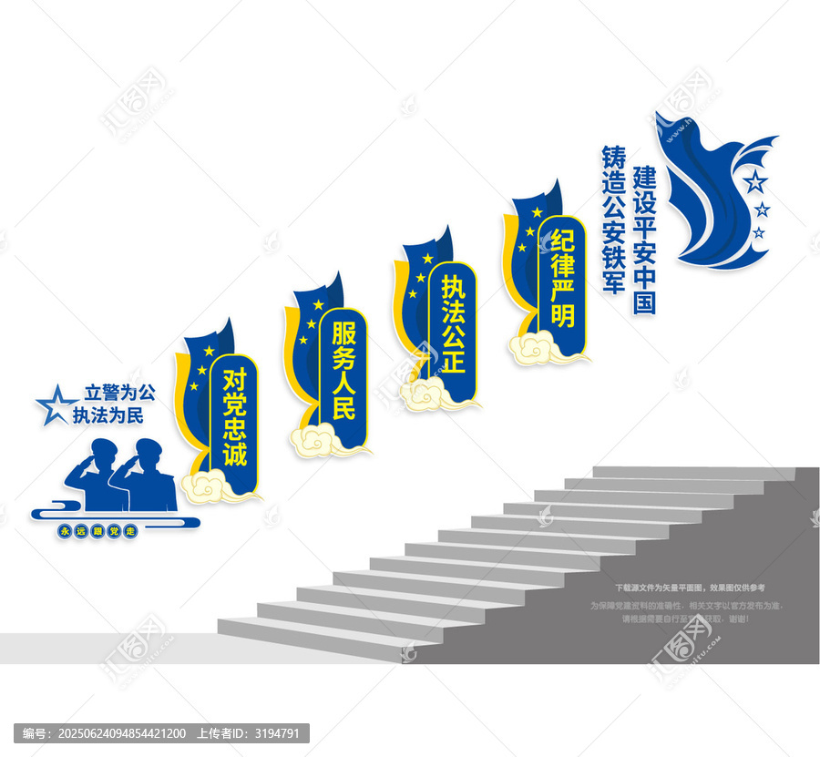 公安樓梯黨建文化墻