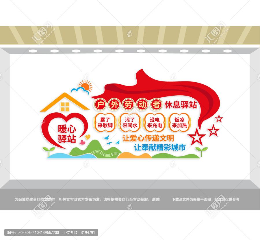戶外勞動(dòng)者暖心驛站