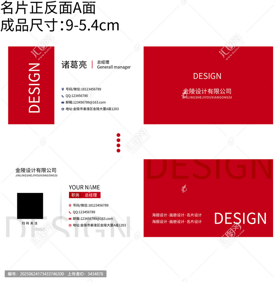 紅底簡約風(fēng)企業(yè)名片設(shè)計