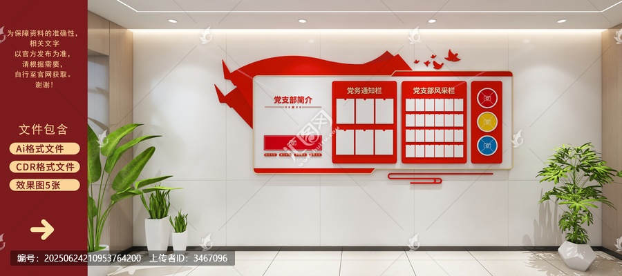 黨建文化墻黨建公示欄設(shè)計效果圖
