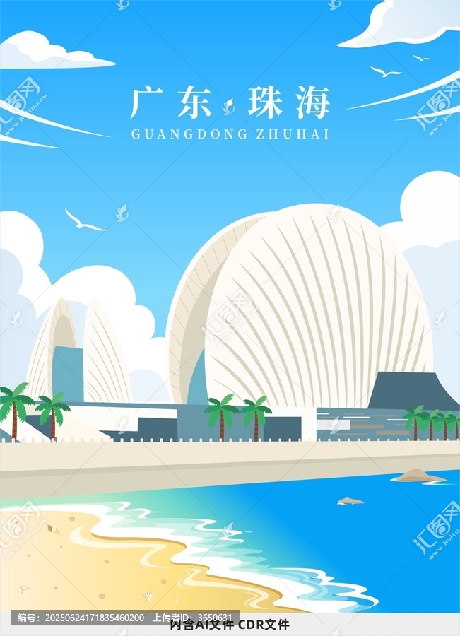 廣東珠海日月貝