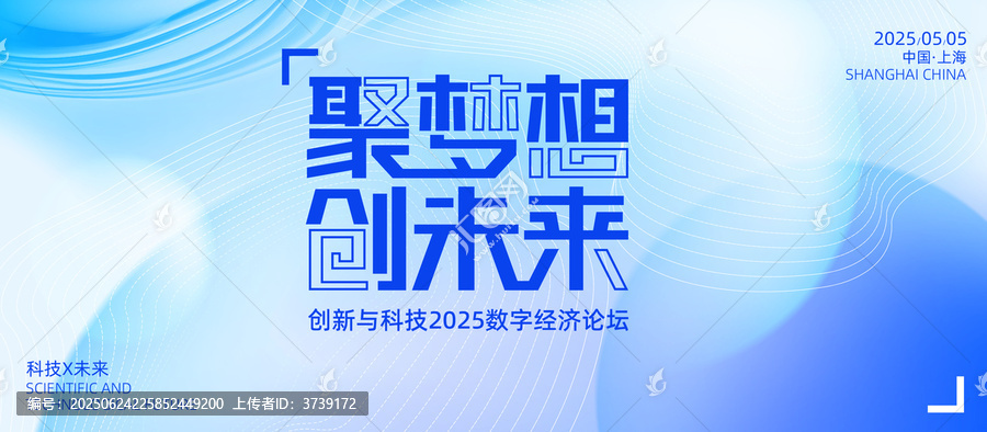 數(shù)字經(jīng)濟(jì)論壇宣傳圖