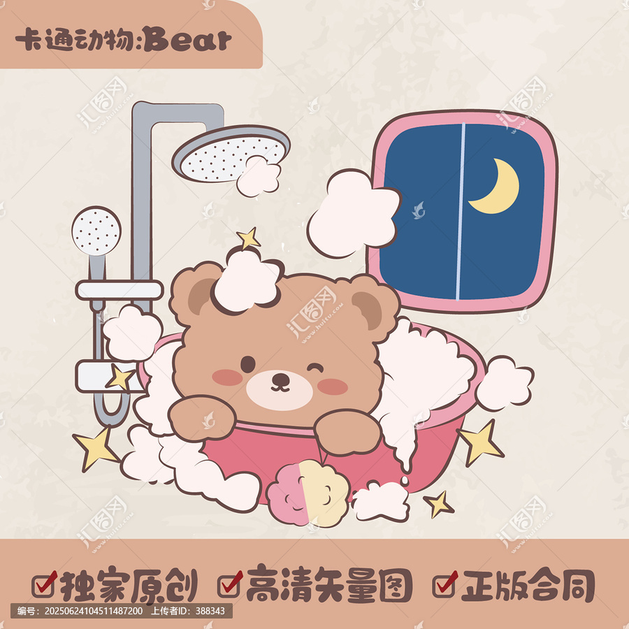 卡通小熊洗澡時(shí)光