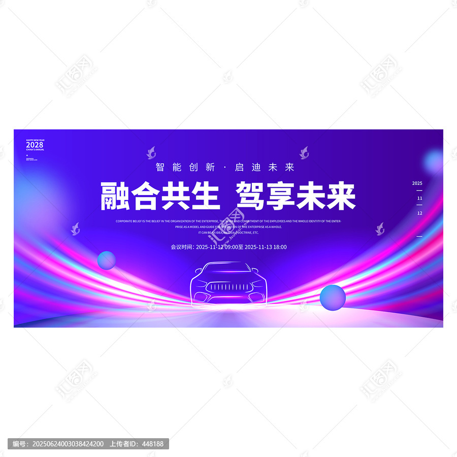 新能源汽車展板