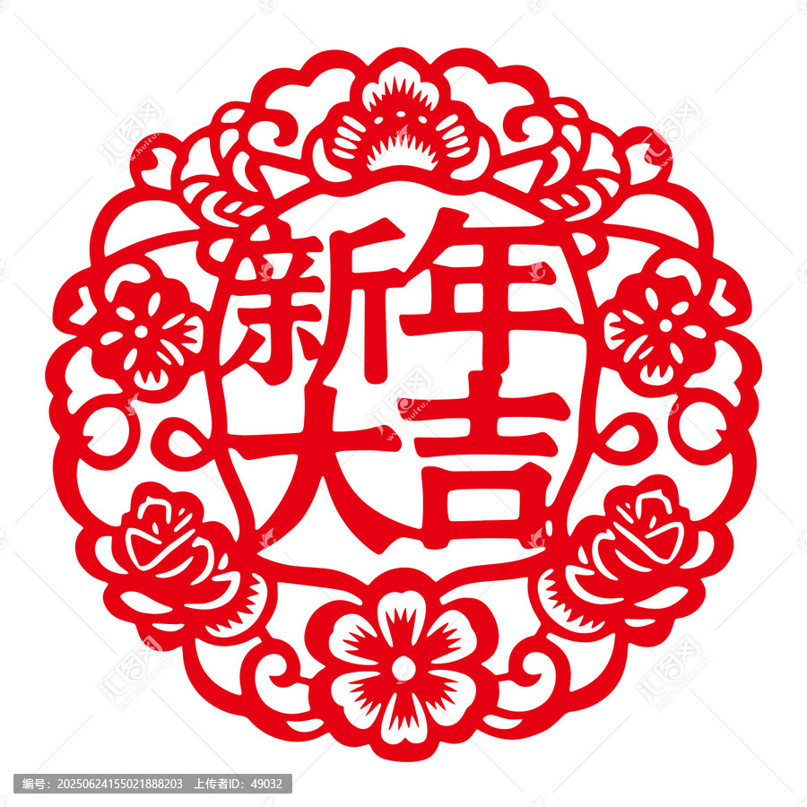 新年大吉剪紙