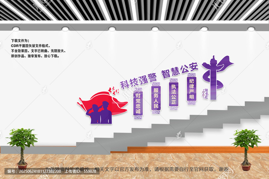 警察樓梯文化墻