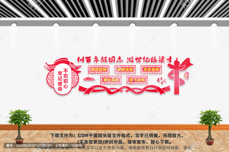 校園教育文化墻