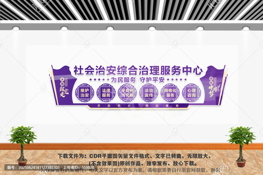 社會(huì)治安綜合治理服務(wù)中心